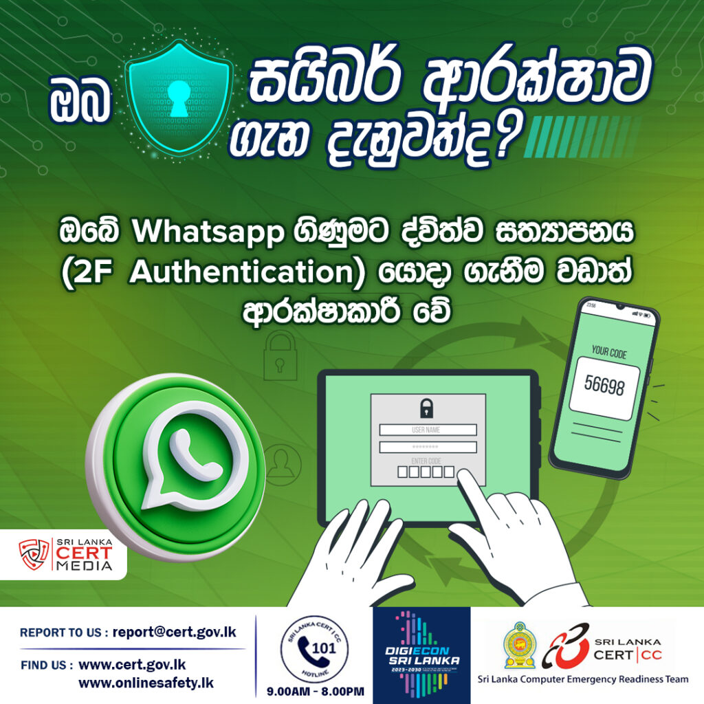 Scam Alert Image Sinhala